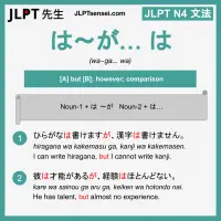 wa~ga wa は～が　は は～が は jlpt n4 grammar meaning 文法 例文 learn japanese flashcards